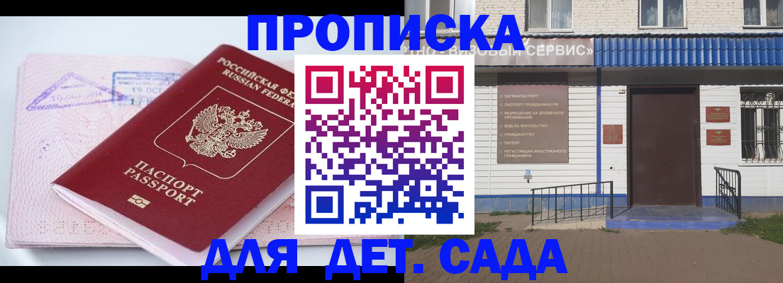 прописка законно в России