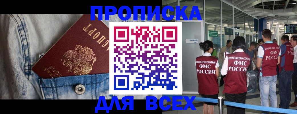 прописка для кредита в России