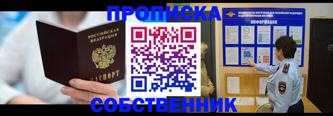 прописка гарантия в России