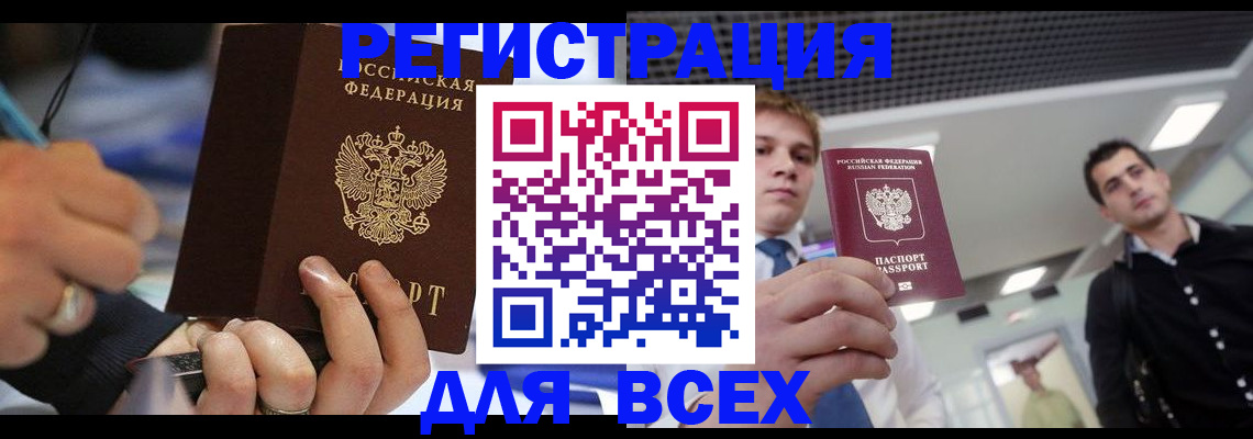 временная регистрация недорого в России
