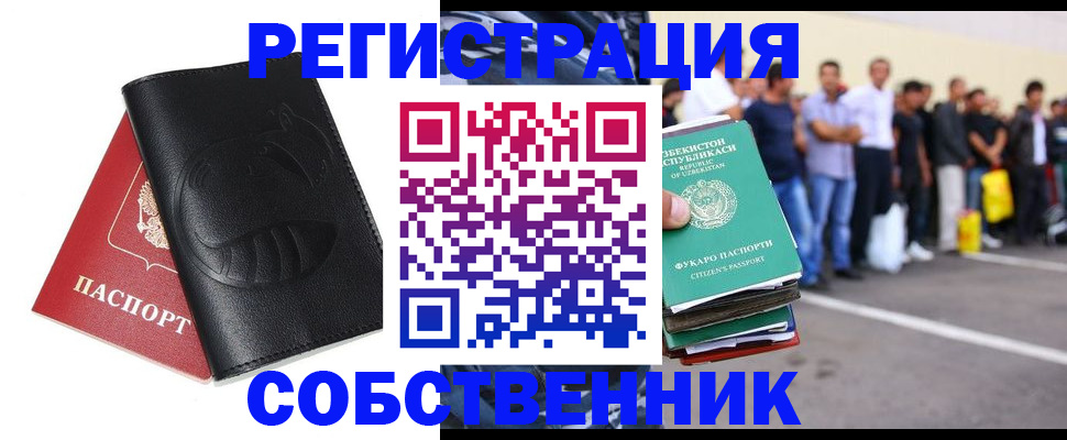 прописка иностранных граждан в России