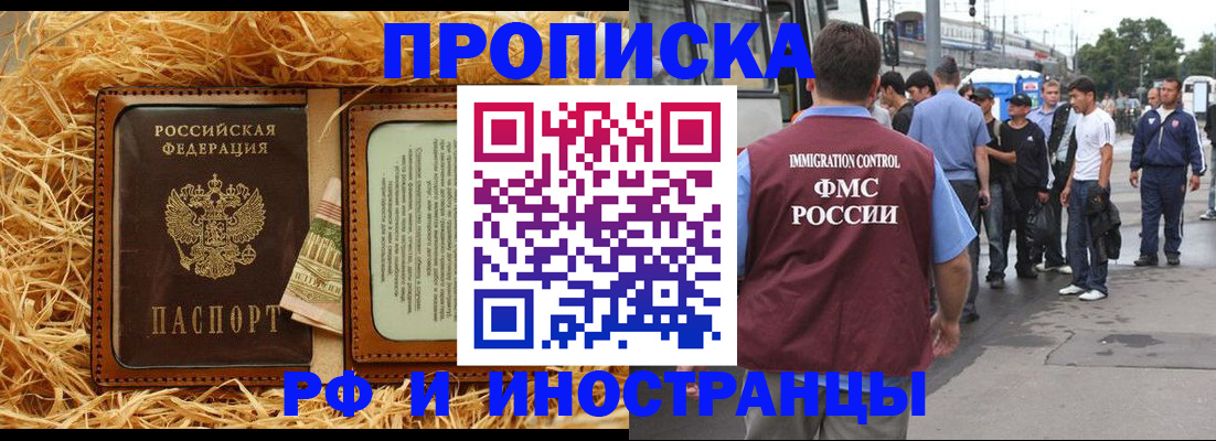 прописка иностранных граждан в России
