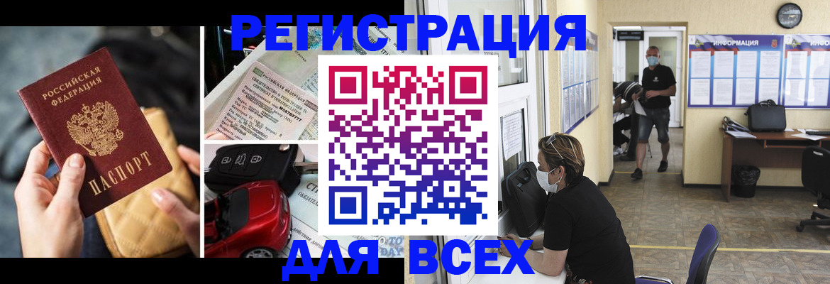 прописка в квартире в России