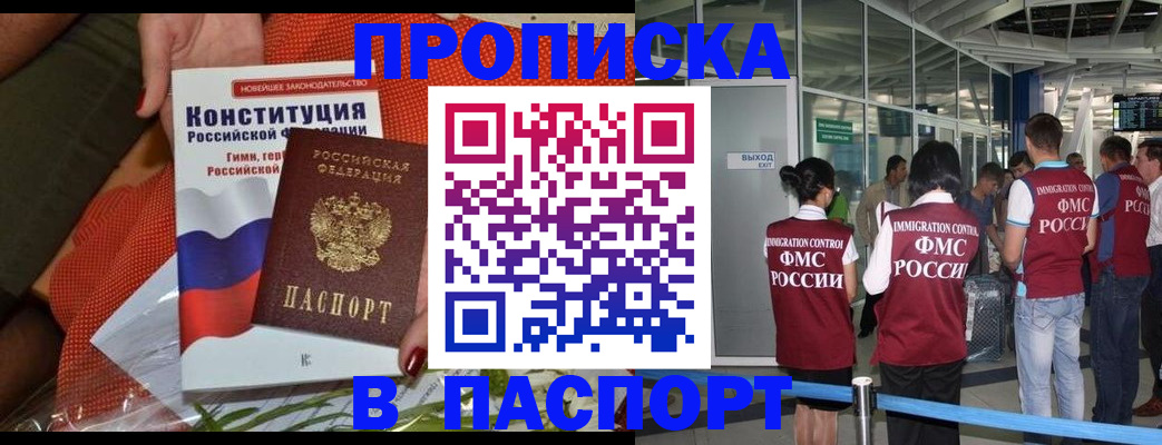 прописка для военкомата в России