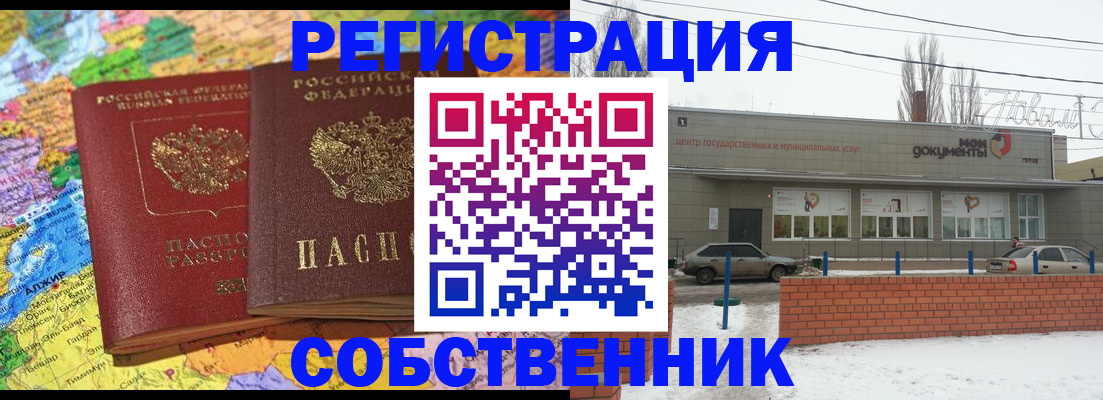 миграционный учет в России